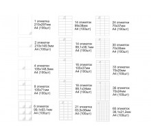 Етикетка самоклеюча. А4 1накл 210х297 O25101 / 100 (65- 93)